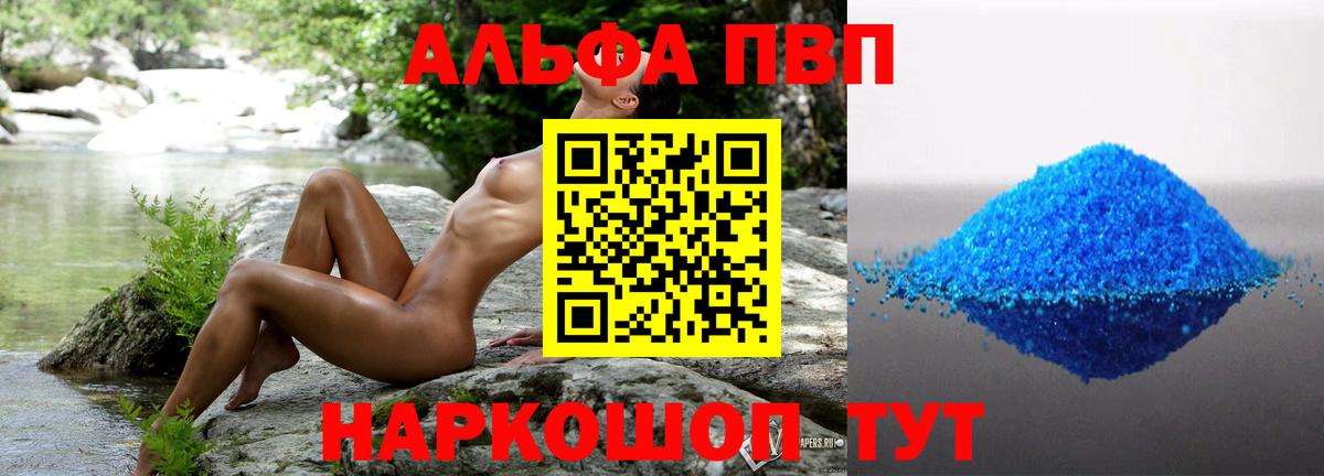 Семилуки  Альфа ПВП Crystall  APVP мука  Alfa_PVP  Вход с VPN  Alpha PVP мука 