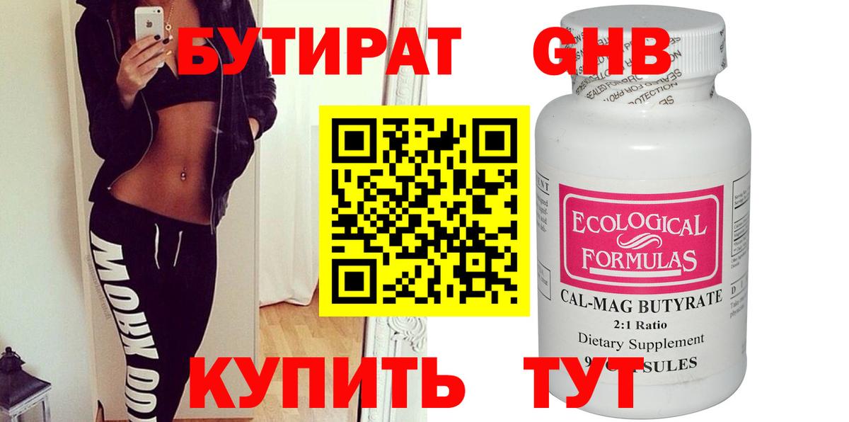Семилуки  БУТИРАТ  Вход с VPN  БУТИРАТ бутик 