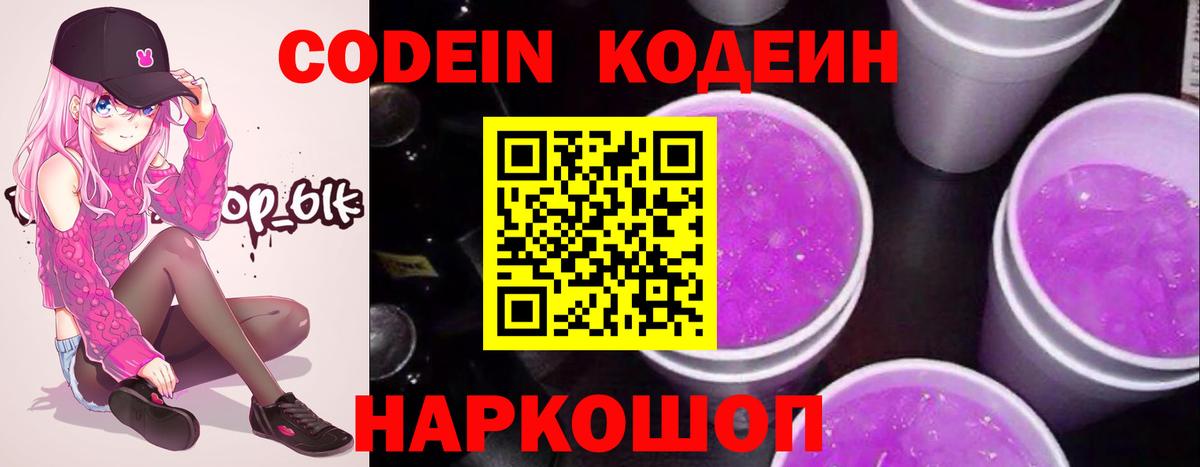 Семилуки  Codein напиток Lean (лин)  Кодеин напиток Lean (лин)  Вход с VPN 