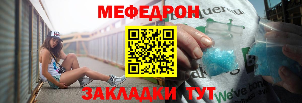 Меф мяу мяу кристаллы Семилуки