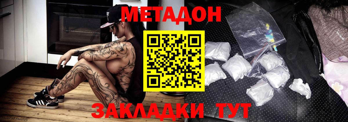 Метадон кристалл Семилуки