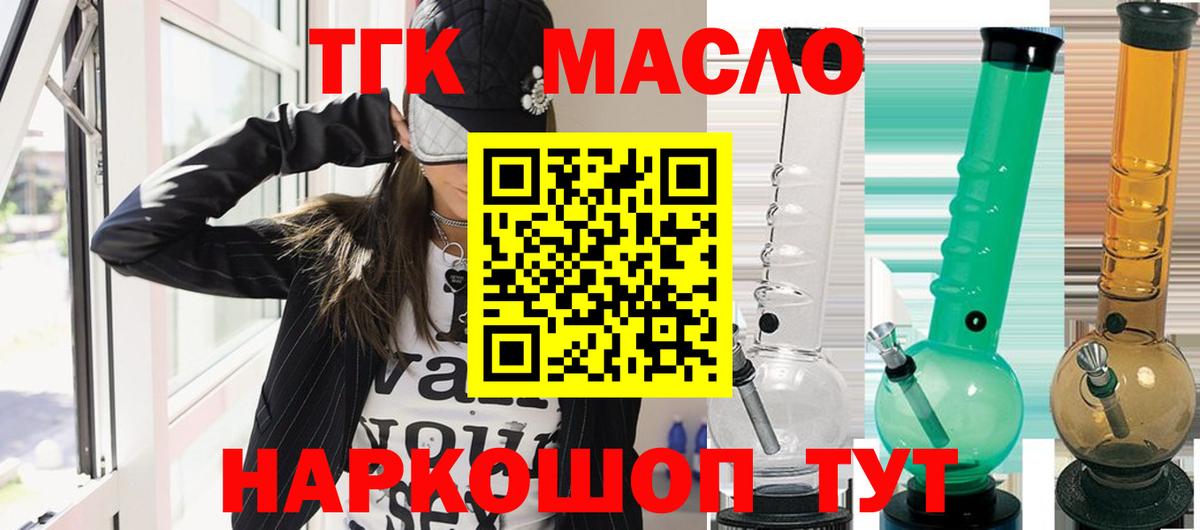 ТГК THC oil Семилуки